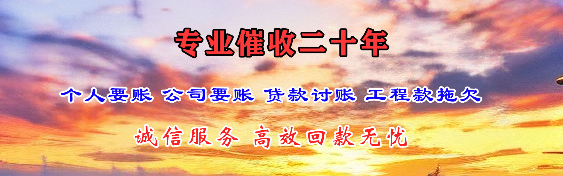 点军要钱公司